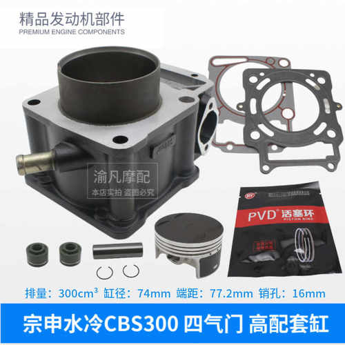 套缸活塞XGJ300RM6水冷叛逆者
