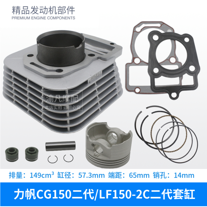 力帆摩托CG150二代LF150-2C二代NBG皇马175电喷LF175-20套缸活塞