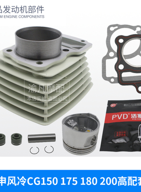三轮摩托车宗申超霸冰威CG150/175/180/200/250风冷套缸筒活塞环
