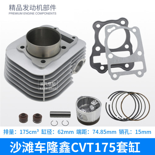 隆鑫LX200华洋200AU 巴山ATV200 沙滩车CVT175发动机缸体活塞套缸