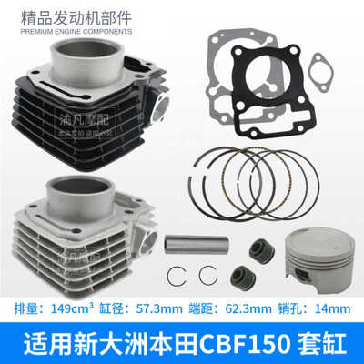 摩托车活塞环缸套SDH150-19-21