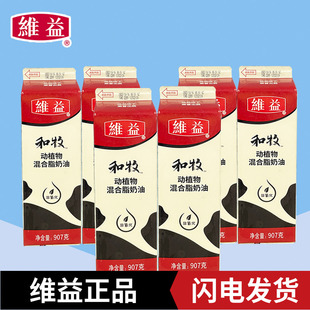 甜奶油蛋糕裱花奶油 含乳脂奶油 维益和牧动植脂混合奶油907g 4瓶