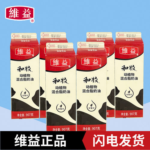 维益混合乳脂蛋糕裱花甜奶油