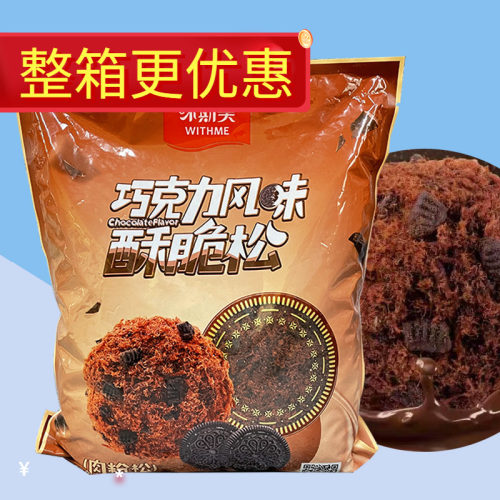味斯美巧克力味酥脆肉松1kg