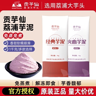 贡芋仙芋泥馅1kg冷冻芋头泥即食烘焙夹心馅料奶茶甜品奶贝面包馅