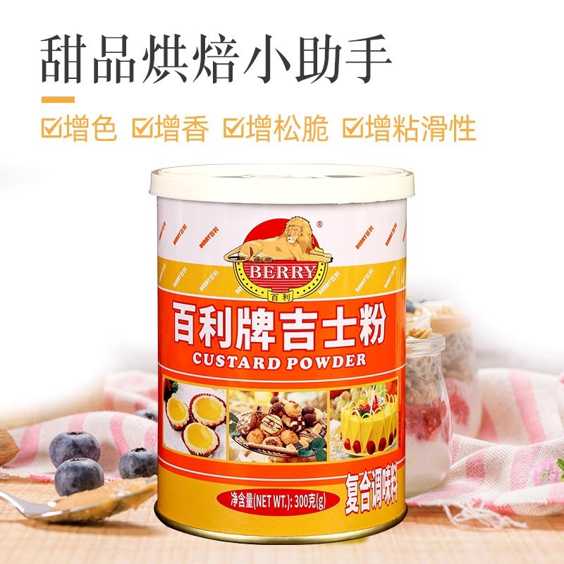 百利牌吉士粉300g即溶卡士达粉蛋糕蛋挞面包增香用烘焙原料商用,粮油调味/速食/干货/烘焙,吉士粉,淘宝优惠券,粉丝福利购,淘宝优惠卷