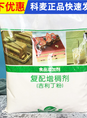 科麦吉利丁粉1kg 凝胶粉明胶鱼胶粉吉利丁片果冻布丁慕斯蛋糕材料