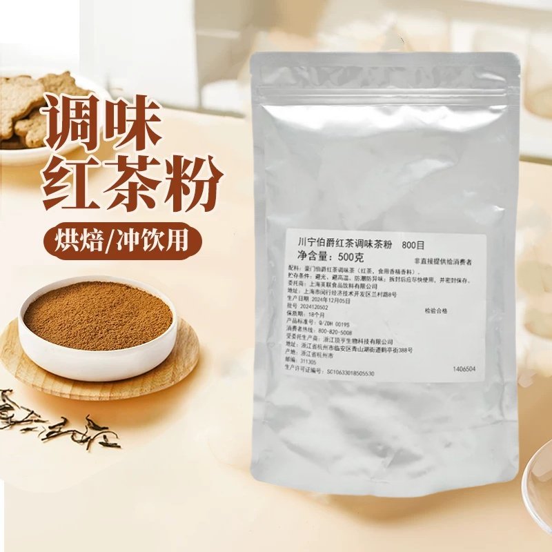 川宁伯爵红茶调味茶粉500g瑞士卷蛋糕甜品烘焙用港式奶茶奶盖速溶,粮油调味/速食/干货/烘焙,其它原料,淘宝优惠券,粉丝福利购,淘宝优惠卷