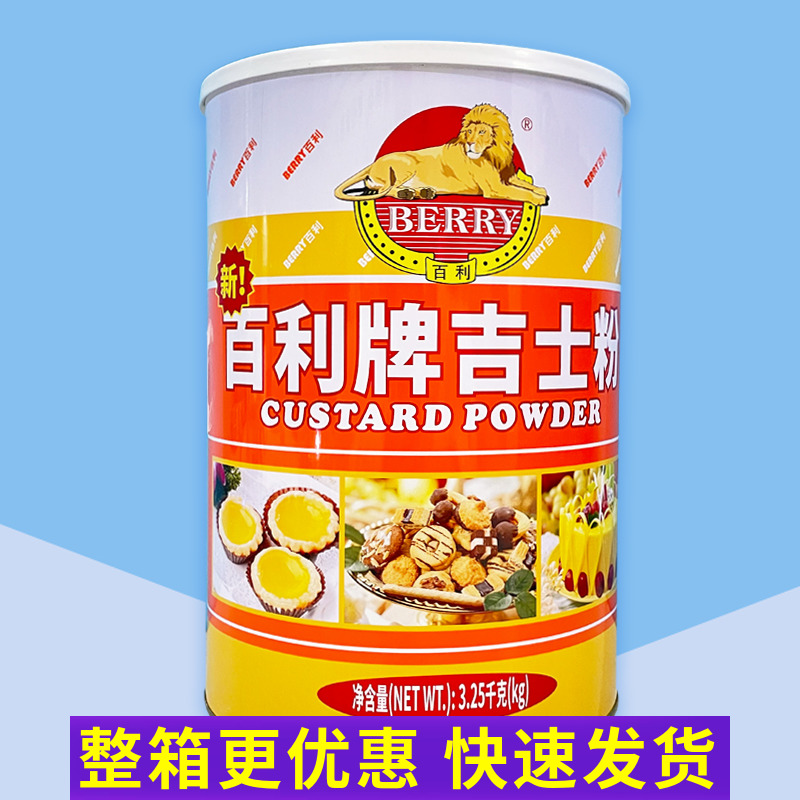 百利吉士粉即溶卡士达粉