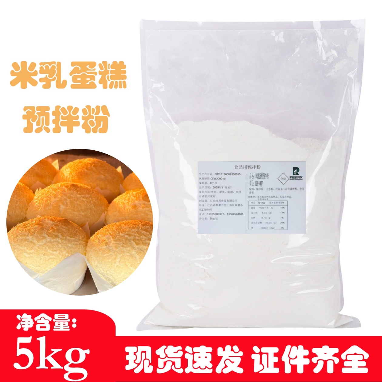 烘焙罗宾汉米乳蛋糕预拌粉烘焙店5kg麻糕点商用原料