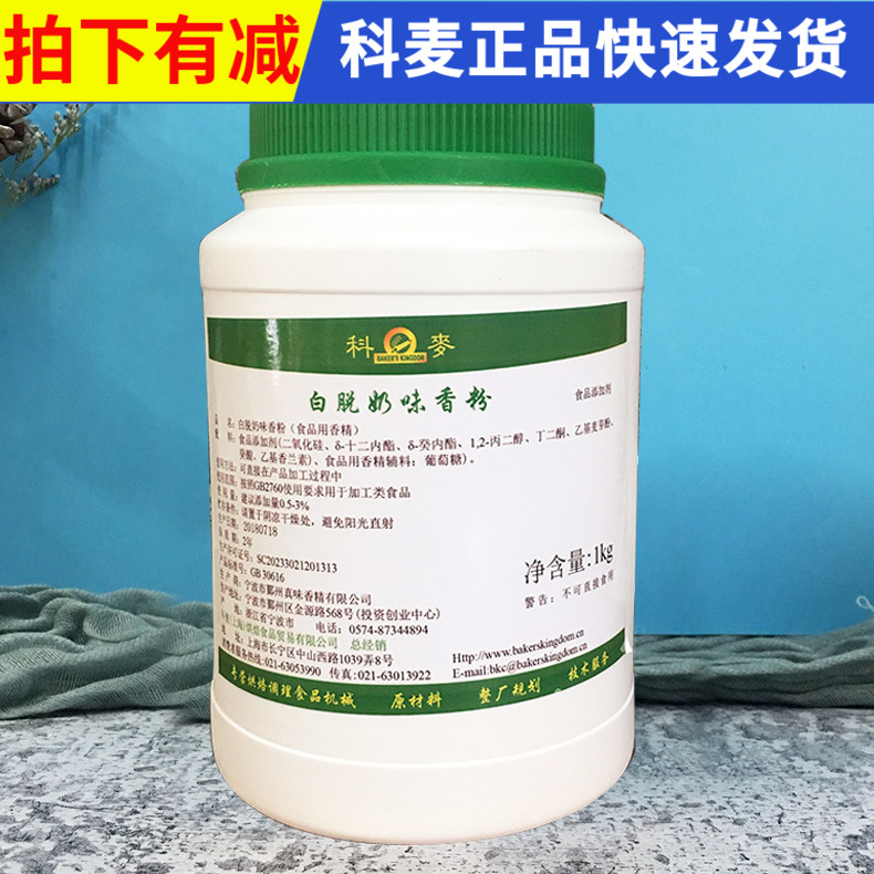 科麦白脱奶香粉烘焙用奶香精