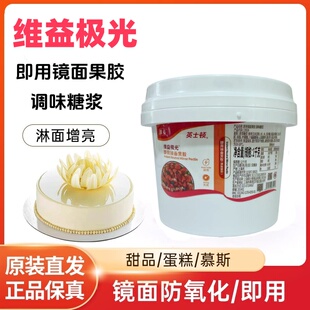 维益极光即用镜面果胶1kg 光亮淋酱透明淋面果膏蛋糕水果装饰