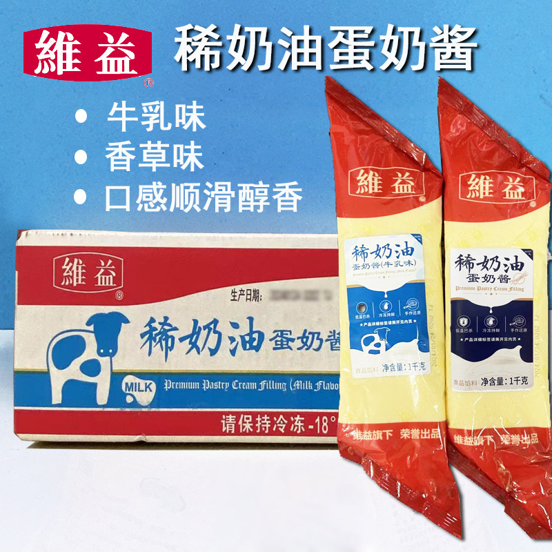 维益稀奶油蛋奶酱奶油伴侣醇香