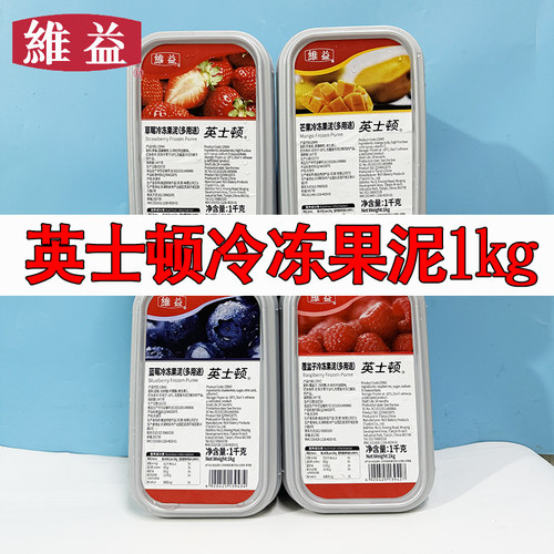 英士顿冷冻果泥芒果草莓果酱果溶