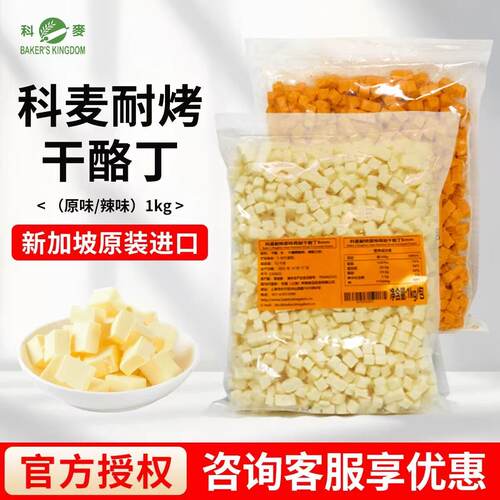 干酪丁耐烤芝士丁科麦进口乳酪粒