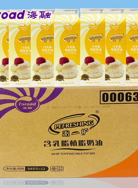 沁护奶油含乳脂奶油980g*12瓶整箱 动植脂奶油烘焙蛋糕裱花甜奶油