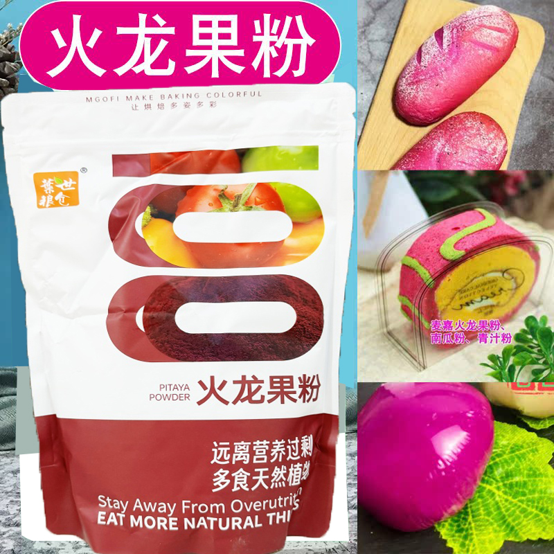 麦嘉红心火龙果粉烘焙冲饮果蔬粉