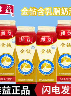 维益金钻含乳脂植脂奶油907g*4瓶 混合奶油 烘焙裱花生日蛋糕奶油