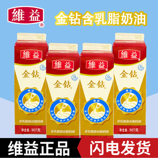 烘焙裱花生日蛋糕奶油 混合奶油 维益金钻含乳脂植脂奶油907g 4瓶