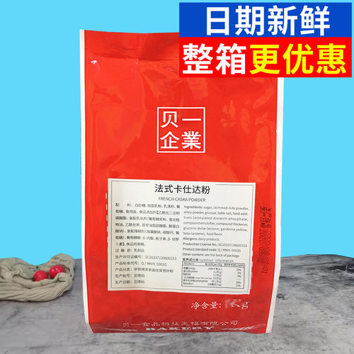 贝一卡仕达粉面包泡芙馅料预拌粉
