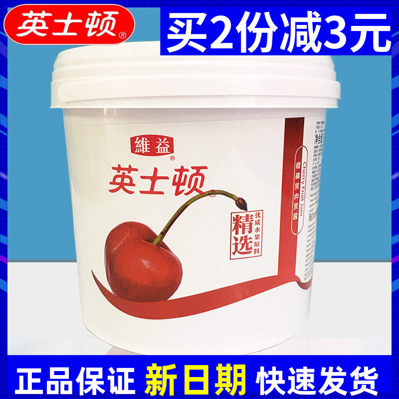 英士顿樱桃果肉果酱5kg 樱桃馅樱桃果粒馅 蛋糕面包西点装饰果馅,粮油调味/速食/干货/烘焙,果酱/鲜花酱/甜味酱,淘宝优惠券,粉丝福利购,淘宝优惠卷