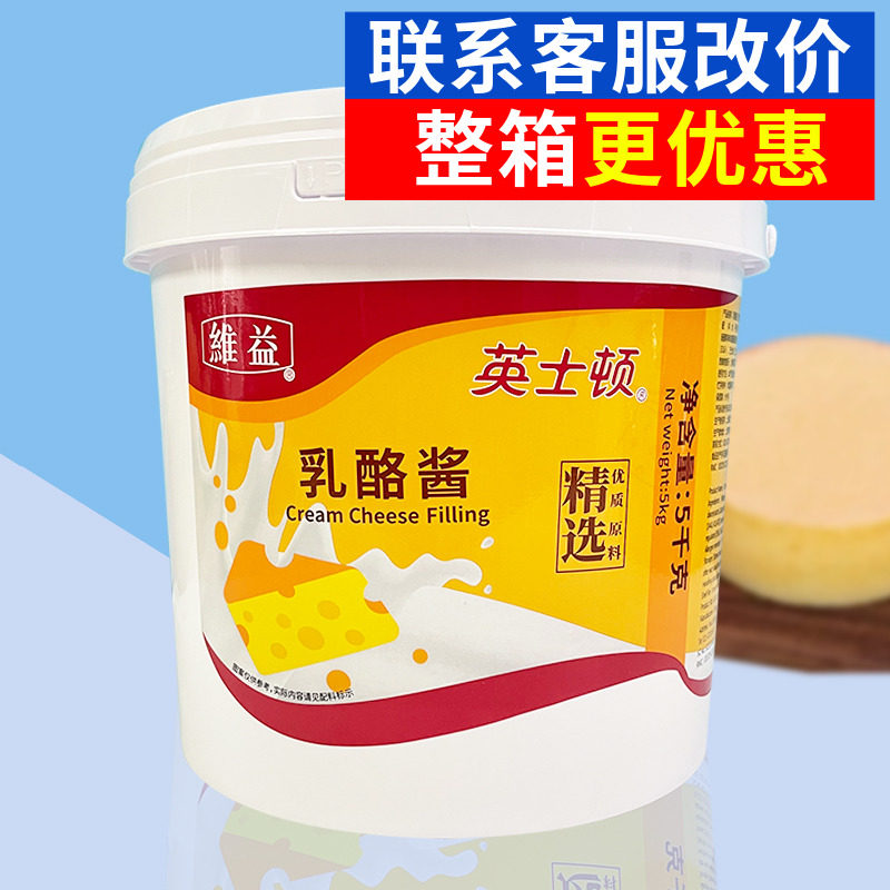 维益英士顿乳酪酱5kg 芝士蛋糕用起司馅乳酪蛋糕胚调味酱烘焙原料