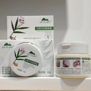 学生白芨手足皲裂霜护手霜足霜补水保湿 植物医生冬季 滋润嫩肤正