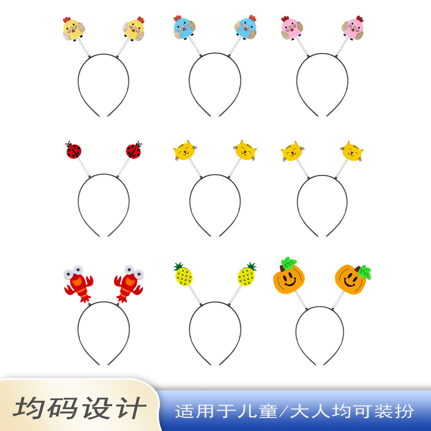 幼儿园舞会儿童跳舞蜗牛发箍蝴蝶头箍龙虾发卡讲故事小鸡头饰年会