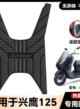 适用于2025款兴鹰125摩托车乳胶脚垫Avenue脚踏改装配件ZY125T-18