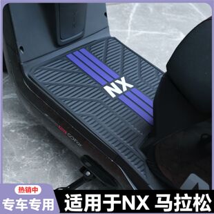 适用26款小牛NX马拉松脚垫nx马拉松脚踏板改装配件nx马拉松专用
