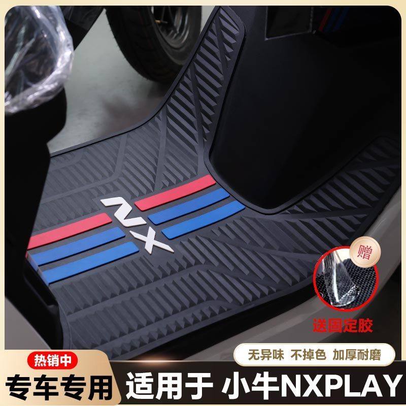 适用小牛NXplay电动车脚垫玩家版nxplay电瓶车防水防滑乳胶脚踏垫