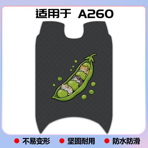 适用于九号a260脚垫电动车改装配件防滑耐磨脚踏板垫九号A260脚垫