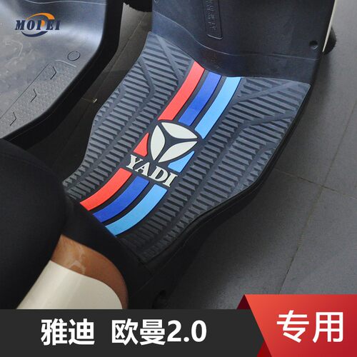 欧曼2.0豪华版电动车脚垫踏板垫