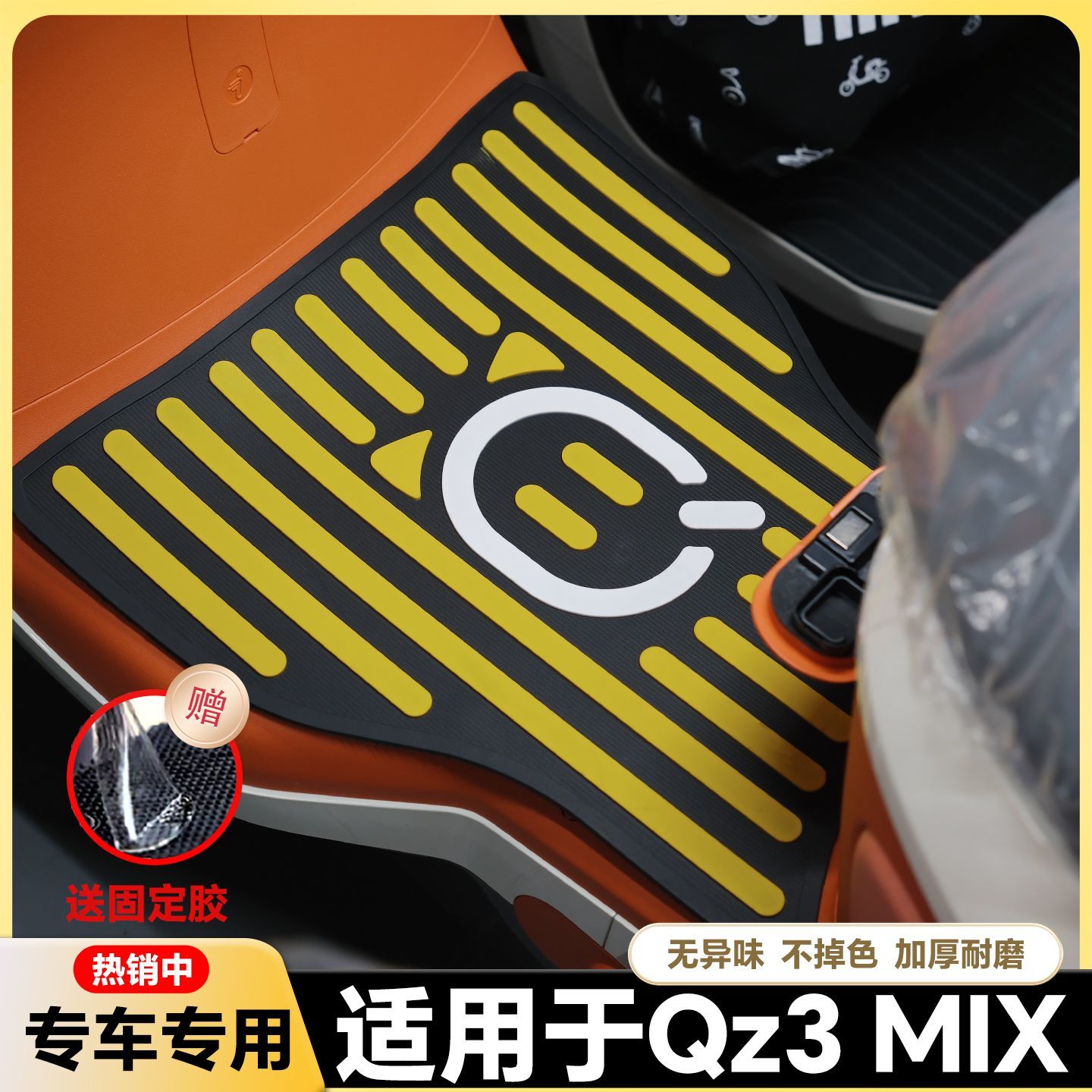 适用Qz3Mix脚垫Qmiax/Qzmix电动车专用脚踏垫Q30/Q90脚踏改装配件