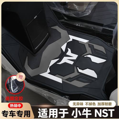 适用25款小牛nst脚垫NST Sport电动车脚踏垫NSTCiti脚踏改装配件