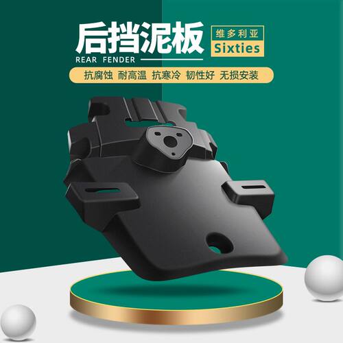 适用23款龙嘉维多利亚150/si/250i/300i 牌照板防溅水板 后挡泥板