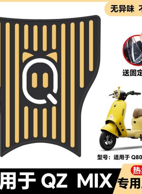 适用九号QZMIX/QMIX脚垫电动车改装配件专用脚踏垫qzmix/qmix脚垫