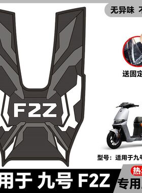 适用F2Z电动车乳胶脚垫F2Z110脚踏垫f2z110max电瓶车脚踏改装配件