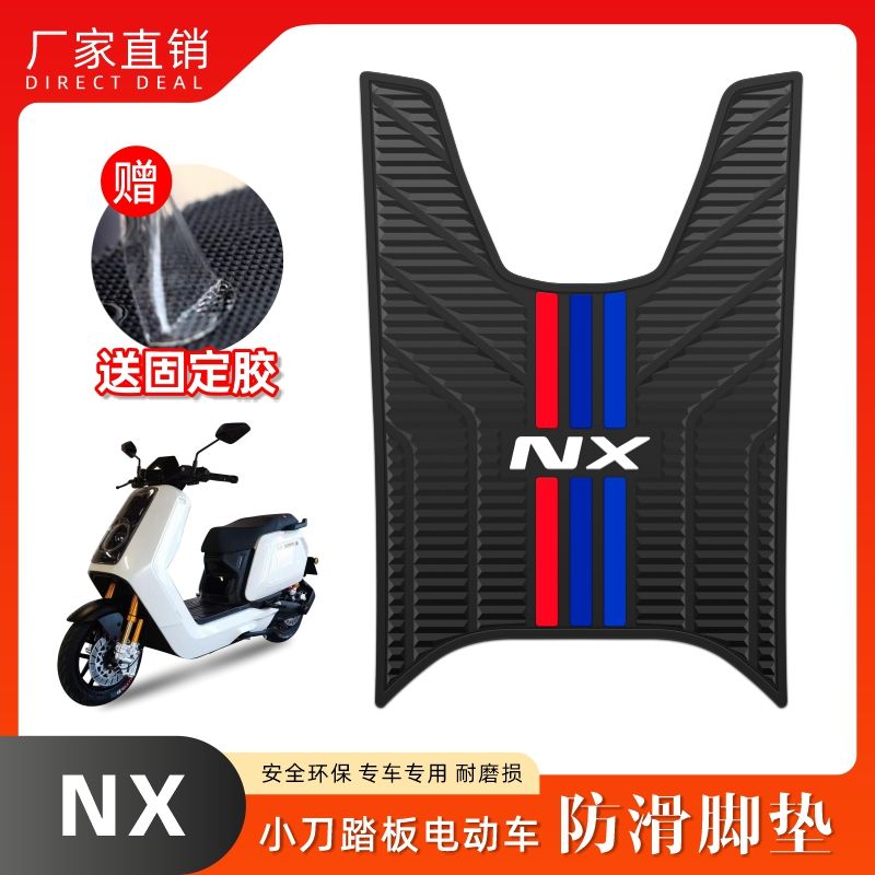 适用小牛NX电动车橡胶脚垫改装配件专用脚踏垫踩垫防水滑脚踏板垫