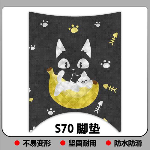 适用26款绿源S70pro脚垫电动车脚踏垫S70Y脚垫S70电摩版改装配件