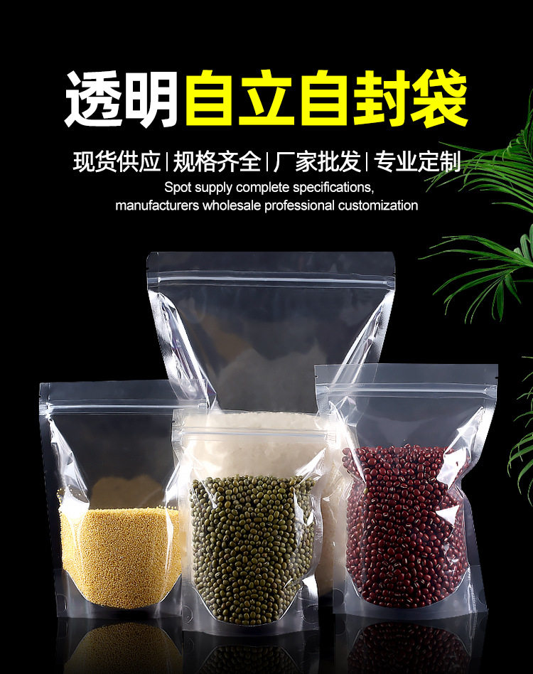 高清透明食品自立自封袋 五谷杂粮零食包装袋 花茶干果烘焙密封袋