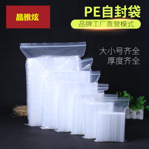 14丝加厚封口袋加大号自封袋28X40PE袋夹链袋大号白边自封口袋