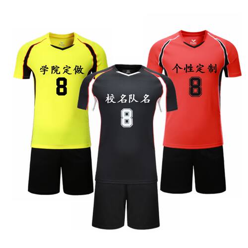 男女款排球服套装团购定制比赛队服儿童训练服短裤背心沙滩排球服