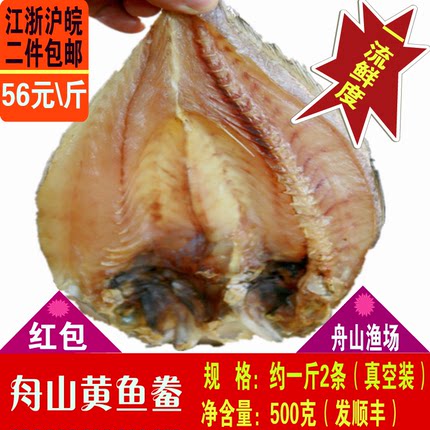 2斤4条渔博士黄鱼鲞黄花鱼海鲜鲜活新鲜产品水产折扣鱼干特产包邮
