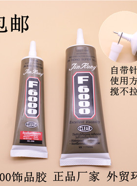 正品F6000胶水自带针头透明胶水diy水钻胶水服装配件胶110ml包邮