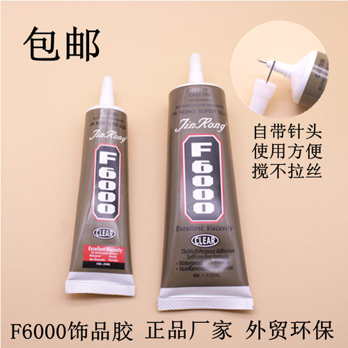 水钻胶水服装配件diy胶水