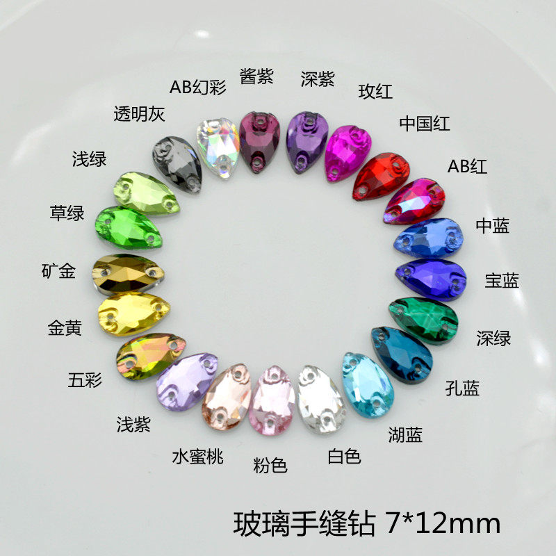 水钻水滴7*12m玻璃平底双孔手缝钻diy服装配件衣服辅料装饰品彩色