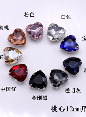 diy异形玻璃平底高档桃心手缝钻