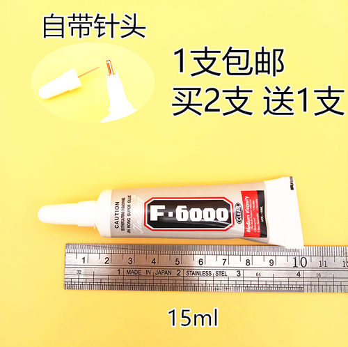 f6000自带针头胶水diy服装配件