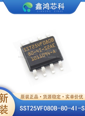 原装SST25VF080B-80-4I-S2AE SOP8 闪存存储器IC 8Mb SPI 80MHz